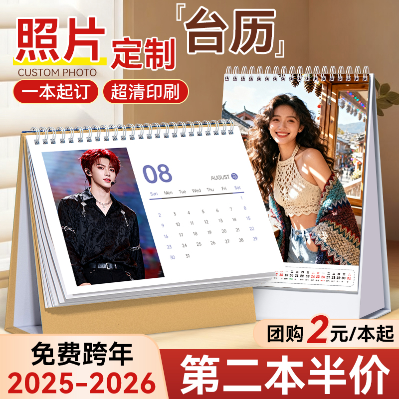 台历定制2026年2025日历照片来图定制制作新款马年手机照片定做订制桌面宝宝情侣合影家庭跨年创意自制diy