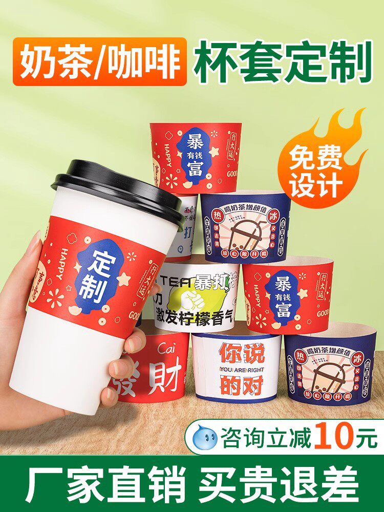 奶茶杯套定制logo咖啡柠檬茶专用白卡98口径防烫隔热瓦楞纸