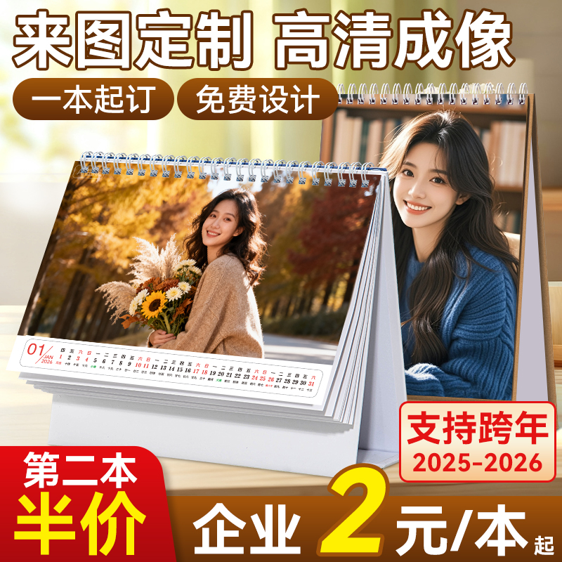 台历定制2026年跨年企业日历月历来图订制作宝宝照片创意自制diy