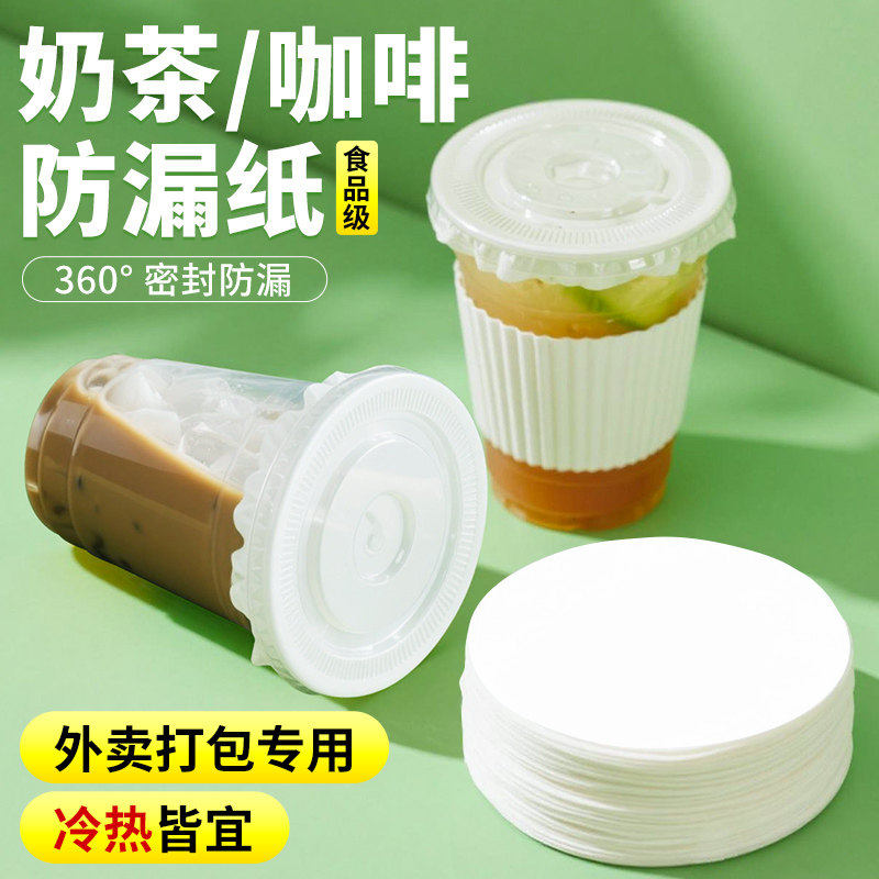 奶茶防漏纸一次性咖啡防溢纸杯盖防溢垫片饮品封口纸封杯膜一次性图片