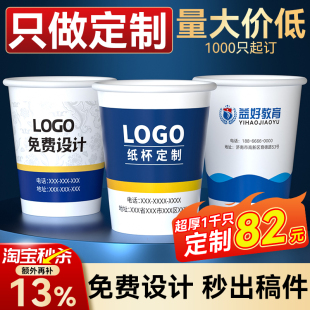 纸杯定制印logo一次性杯子商用加厚食品级水杯定做订制字批发广告