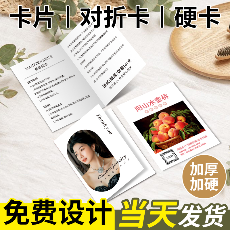 对折卡片定制电商退换货售后保障服务卡体验卡积分卡珠宝首饰服装茶叶茶具温馨提示保养感谢卡邀请函折页设计