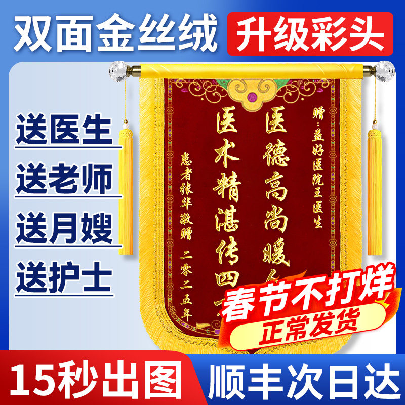 锦旗定制定做感谢医生医护人员妇产科医生护士赠送宠物医院美容院的旗