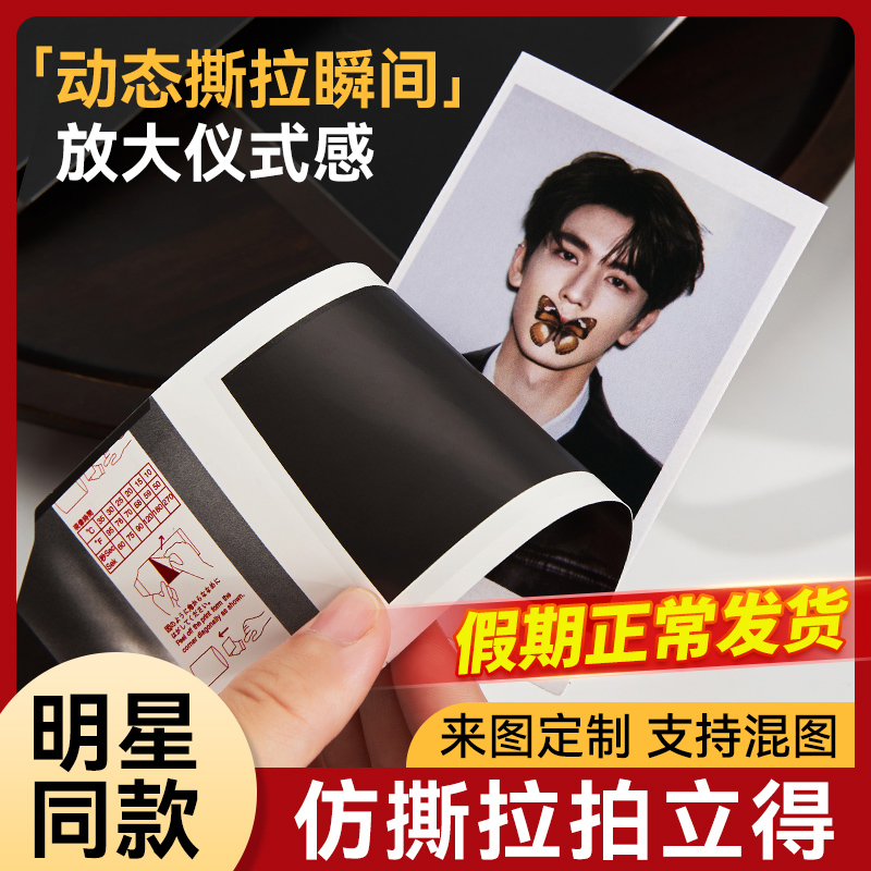 仿撕拉拍立得定制撕拉片撕撕乐小卡生日吃谷周边明星应援来图定制