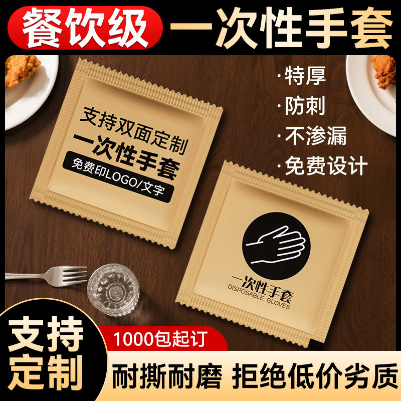 一次性手套食品级专用独立包装牛皮纸商用加厚餐饮定制批发塑料式