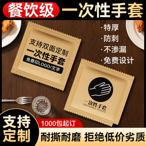 食品级一次性手套独立包装加厚