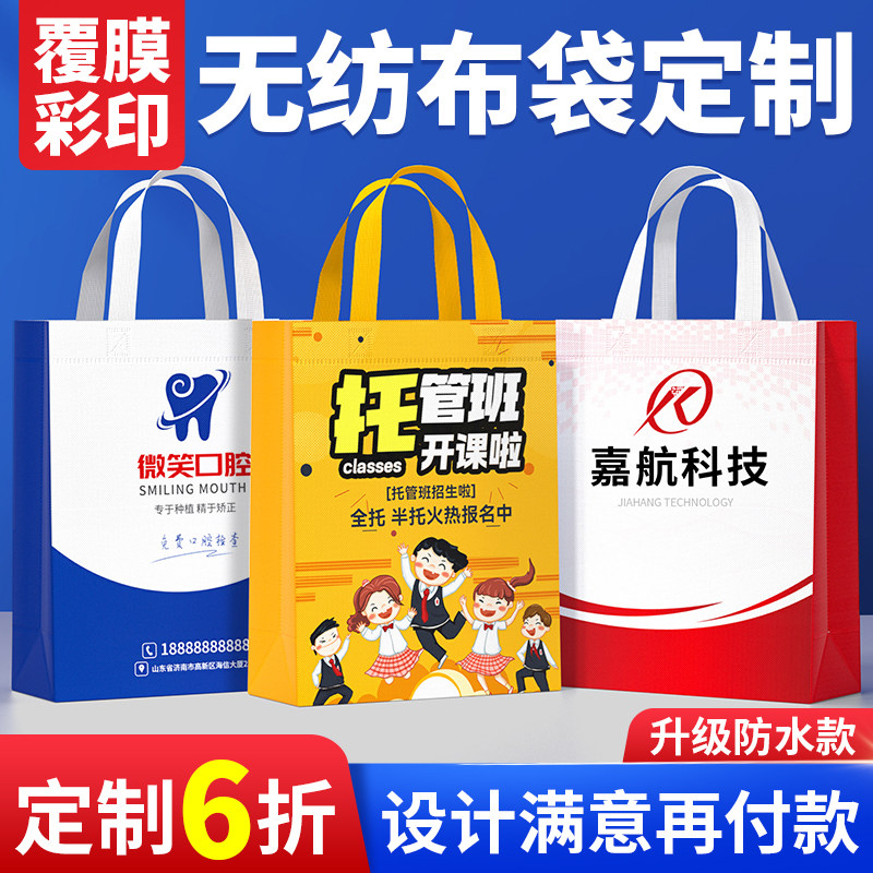 无纺布手提袋定制覆膜彩印环保袋培训班企业宣传广告袋子印刷logo