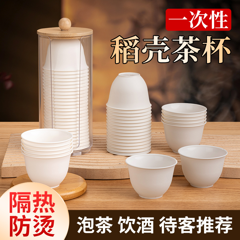 一次性功夫茶杯加厚可降解家用待客饮茶杯精致高档耐高温品茗杯