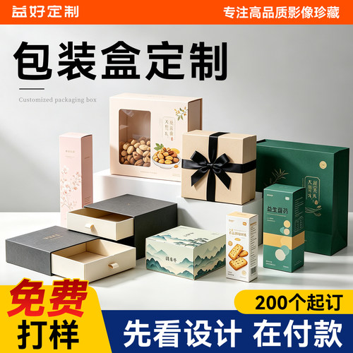 纸盒定制彩印LOGO包装盒