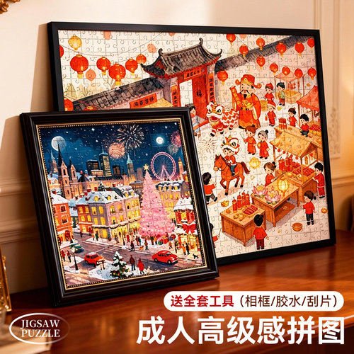 正版成人拼图【送小夜灯/相框】