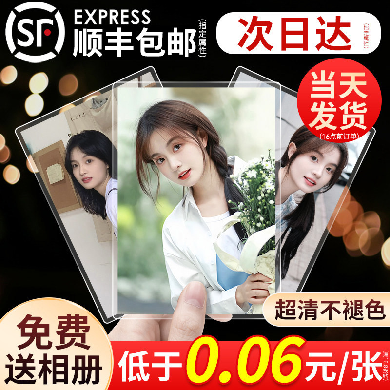 洗照片5寸6冲印打印冲洗晒手机里的塑封洗相片定制相册高清相纸刷