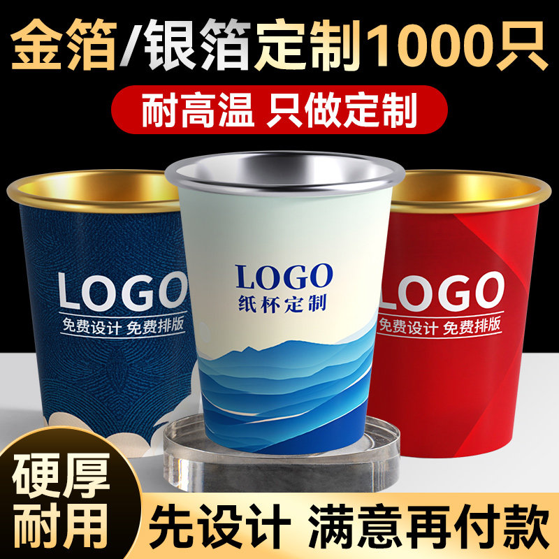 纸杯定制印logo一次性高级感水杯子防烫订制商用定做高端银箔金箔 - 益好旗舰店出品