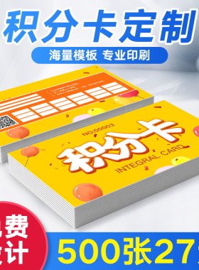 定制小组集赞饮品店免费积分卡