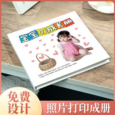 宝宝照片书定制影楼相册定制儿童成长记录册打印成册精修照片入册