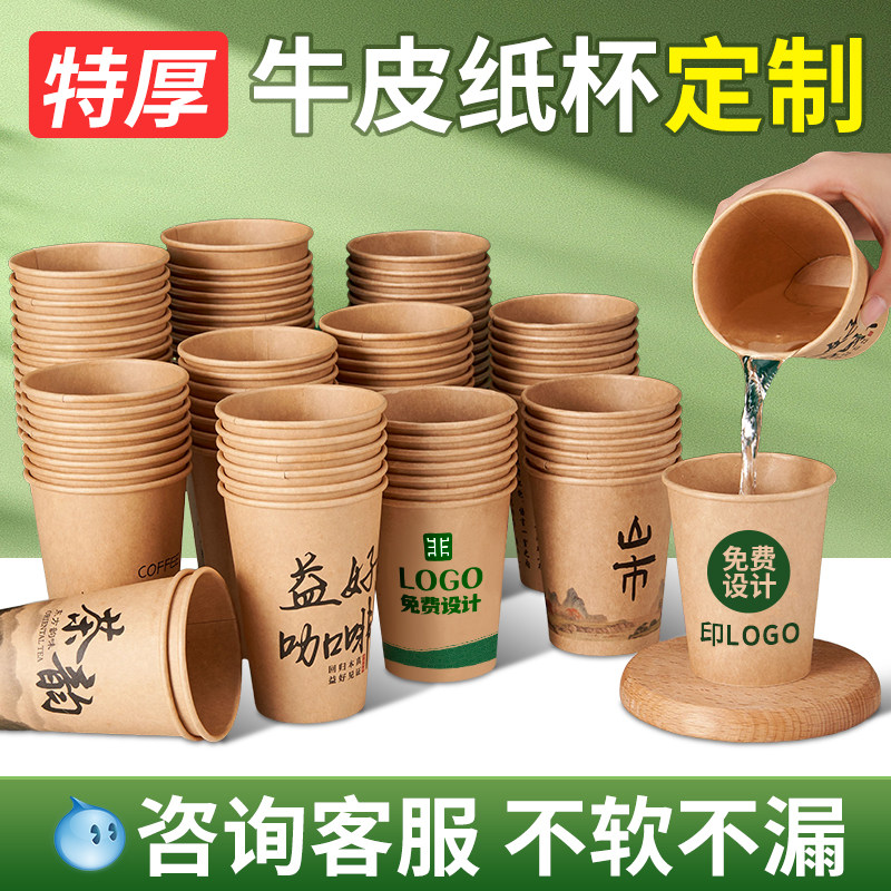 牛皮纸杯定制印logo一次性纸杯子订制家用商用批发加厚水杯定做,餐饮具,纸杯,淘宝优惠券,粉丝福利购,淘宝优惠卷