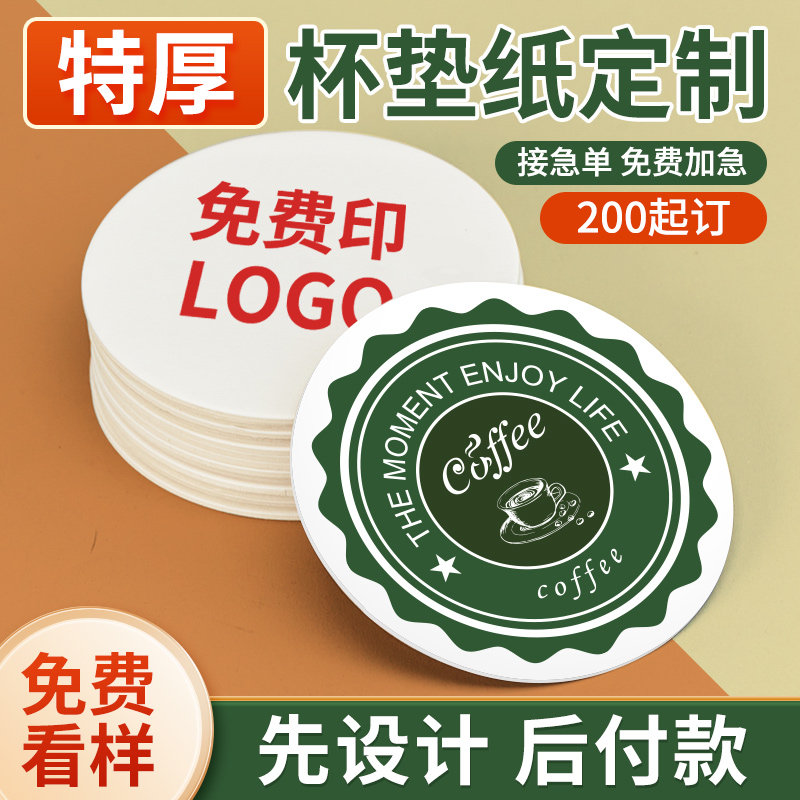 ●杯垫定制●吸水材质●免费设计图片