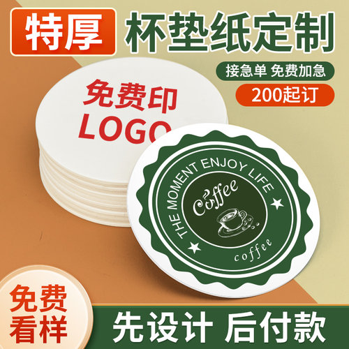 杯垫定制一次性吸水纸杯垫防水精酿啤酒馆印logo卡片饮品网红酒吧