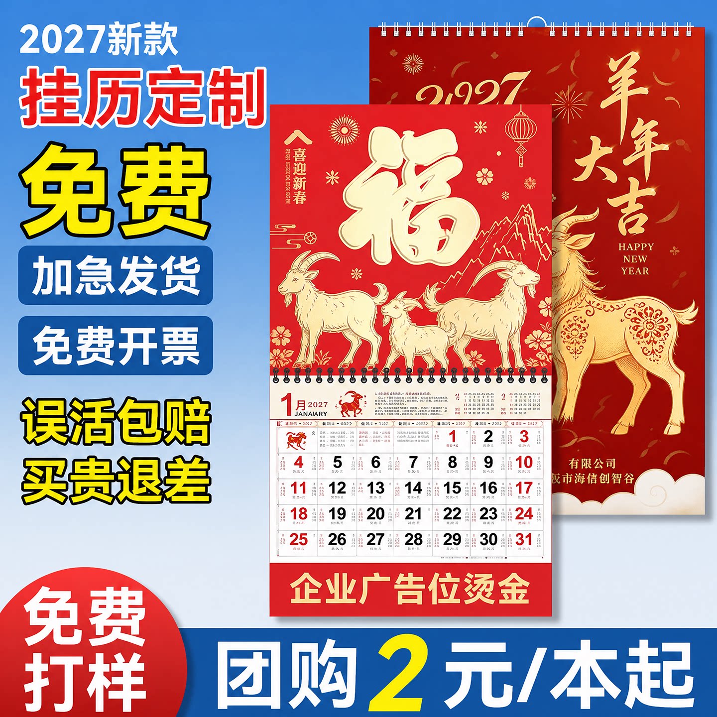 2027年新款挂历定制羊年企业广告台历月历定做家用挂墙双日历订制新年周历公司设计高档制作