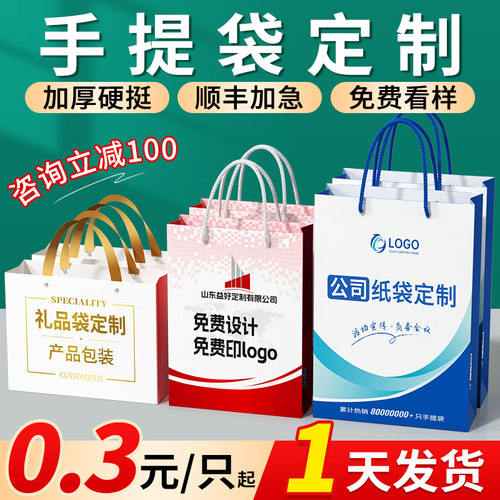 手提袋定制1天发免费设计印logo