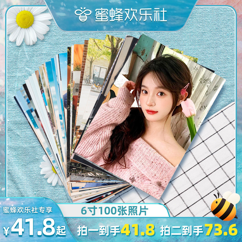 【蜜蜂欢乐社直播间】益好定制照片冲印洗照片冲印打印相片