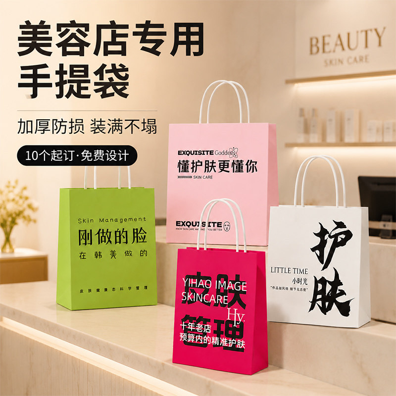 美容店手提袋定制logo一件起订美容院护肤品包装牛皮纸袋加厚防损