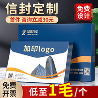 【信封定制】可印logo增值稅專用