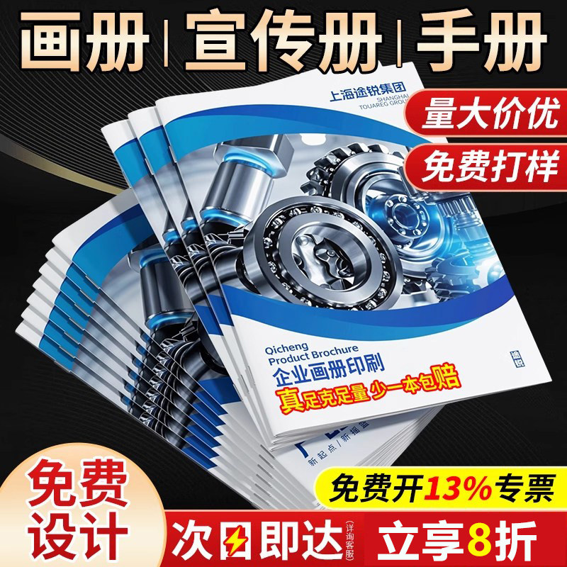 画册印刷定制宣传册设计制作公司简介广告产品图册会议企业员工手册印