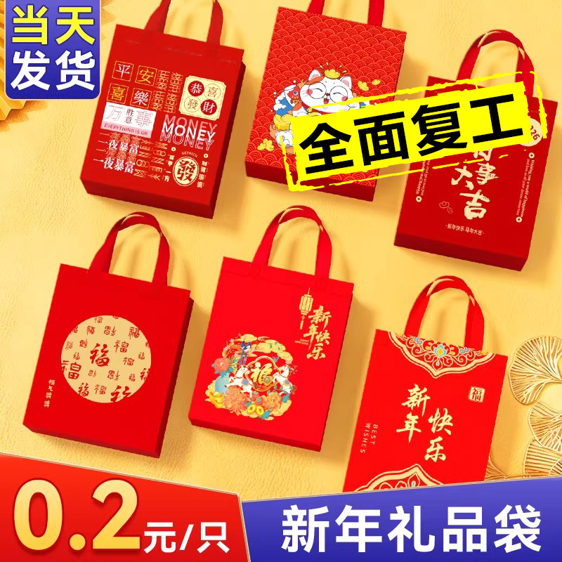 新年礼品袋元宵节手提袋春节红色礼物包装袋子开工无纺布伴手礼袋