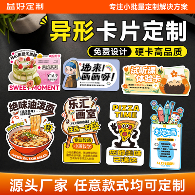 异形卡片定制硬卡宣传加倍