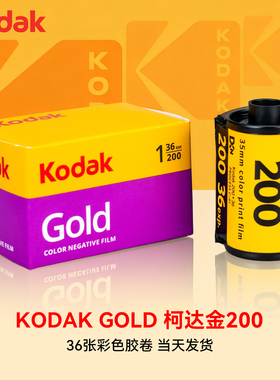 135彩色负片胶卷胶片富士c200c400适用柯达金全能400kodak冲洗冲扫易拍cp200日系一次性胶片相机