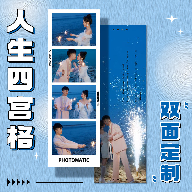 人生四宫格定制四联自印拼图长条书签明星自拍合照打印洗手机照片