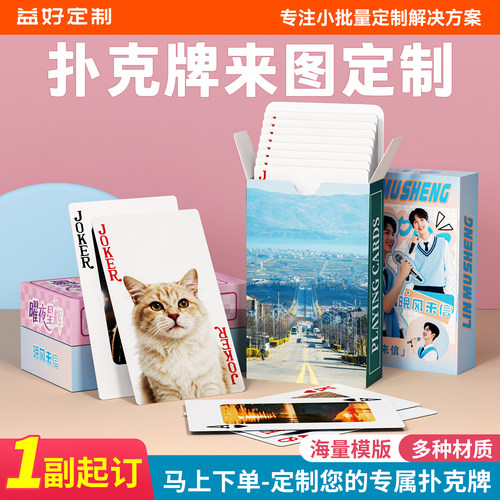 扑克牌diy定制1副小卡扑克来图