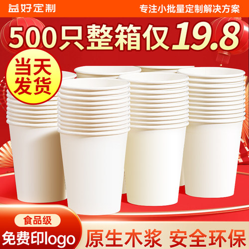 纯白纸杯原生竹浆食品级无以异味