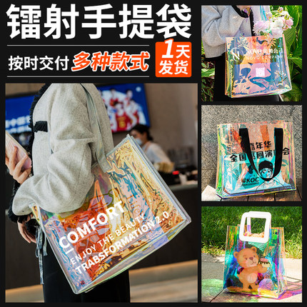 镭射手提袋定制透明礼品袋pvc镭射包塑料防水果冻伴手礼袋子礼物