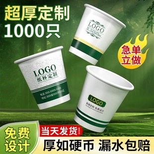 纸杯定制印logo一次性纸杯子家用水杯订制加厚商用广告杯定做整箱