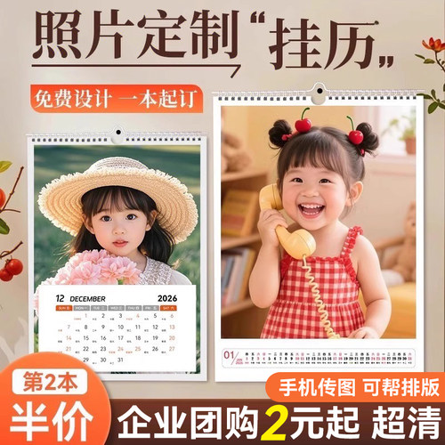 挂历|定制立享75折团购2元/本起