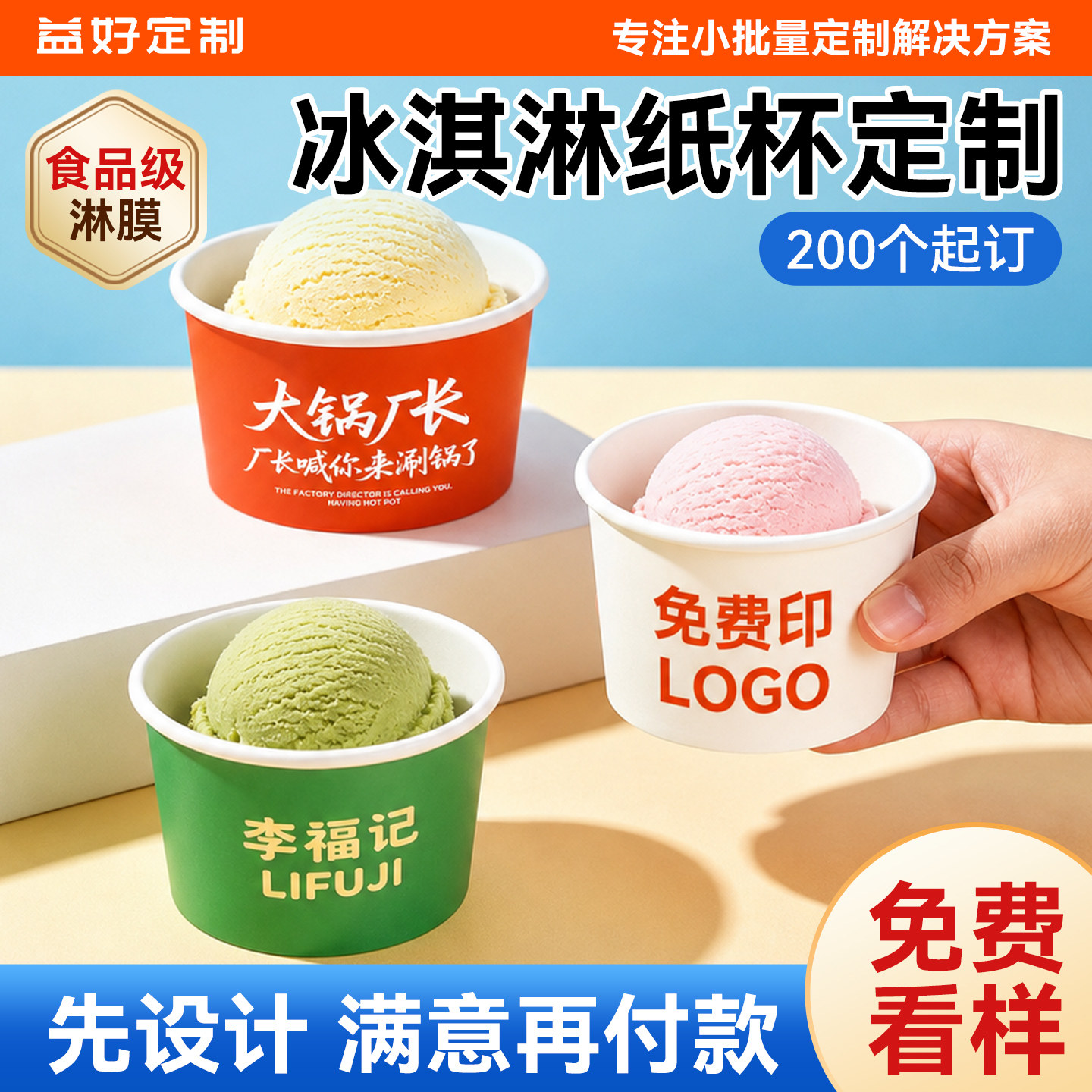 冰淇淋纸杯定制专用一次性冰激凌碗雪糕盒炒酸奶皮子试吃商用定做图片