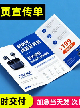 折页定制差价三折页宣传单印制对折四彩页打印画册宣传册设计制作