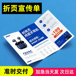 折页定制差价三折页宣传单印制对折四彩页打印画册宣传册设计制作