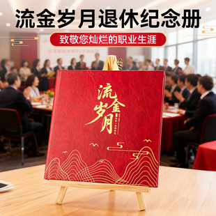 退休纪念相册定制作送领导荣休高级礼物同事升职恩师照片留言画册