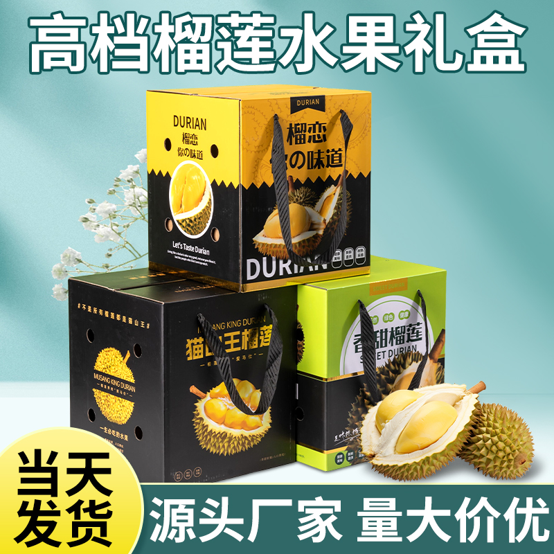 榴莲包装盒礼品盒通用现货批发