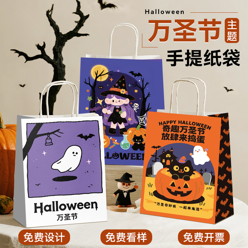万圣节礼品袋糖果包装袋手提袋定制伴手礼物袋纸袋字牛皮纸袋印刷