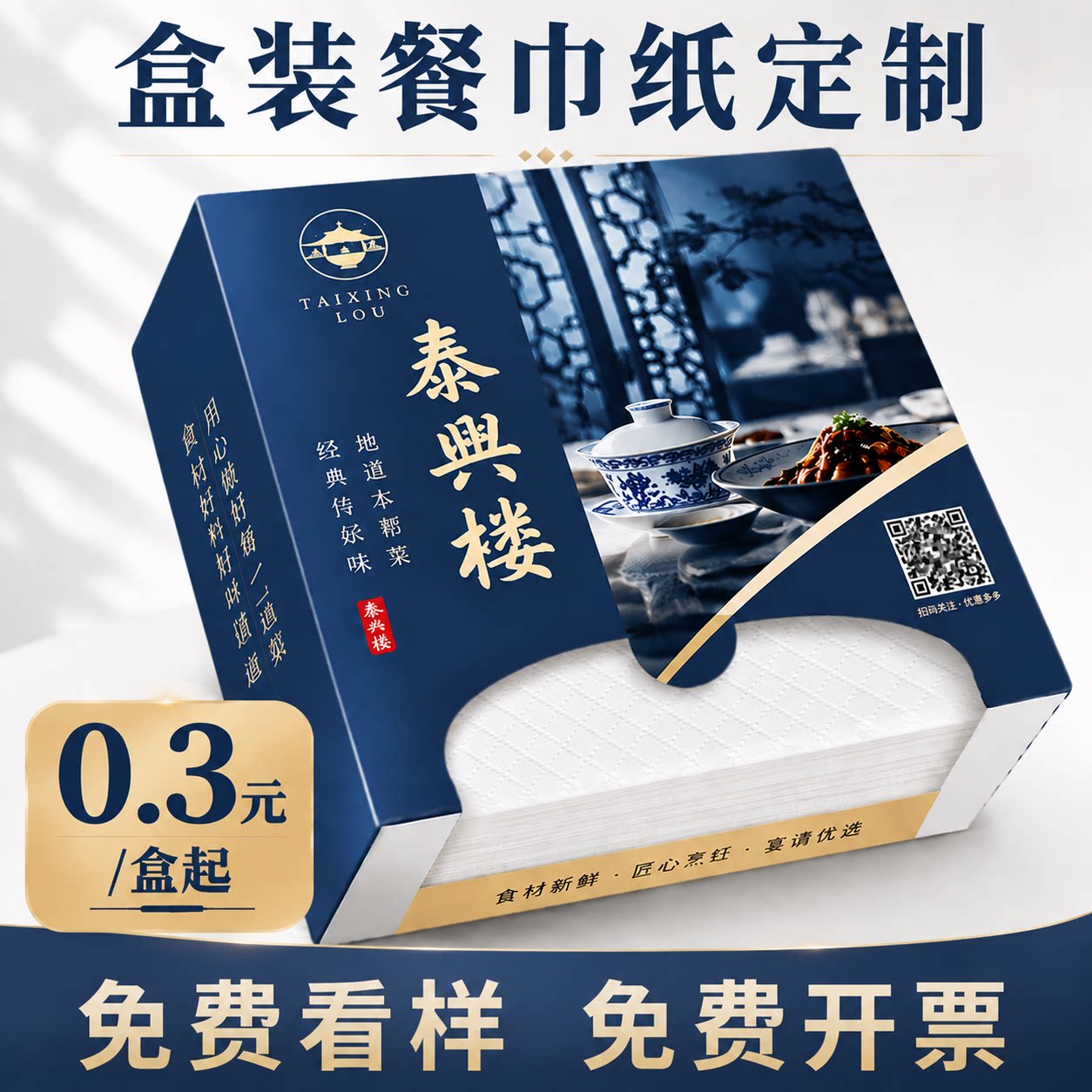 抽纸盒定制纸巾盒装可印logo酒店饭店餐饮馆厅免费设计广告图片