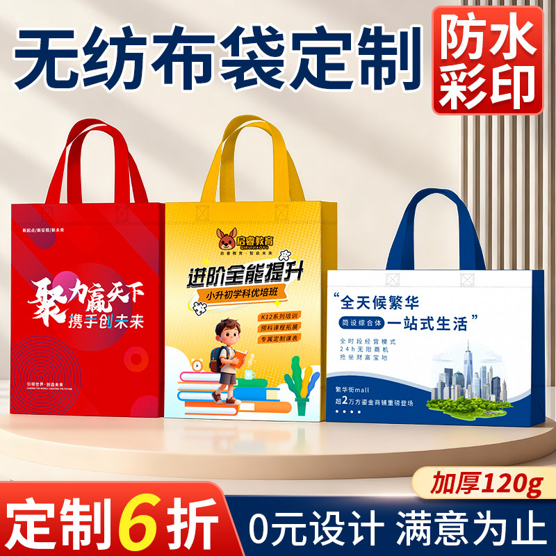 无纺布手提袋定制覆膜彩印环保袋培训班企业宣传广告袋子印刷logo