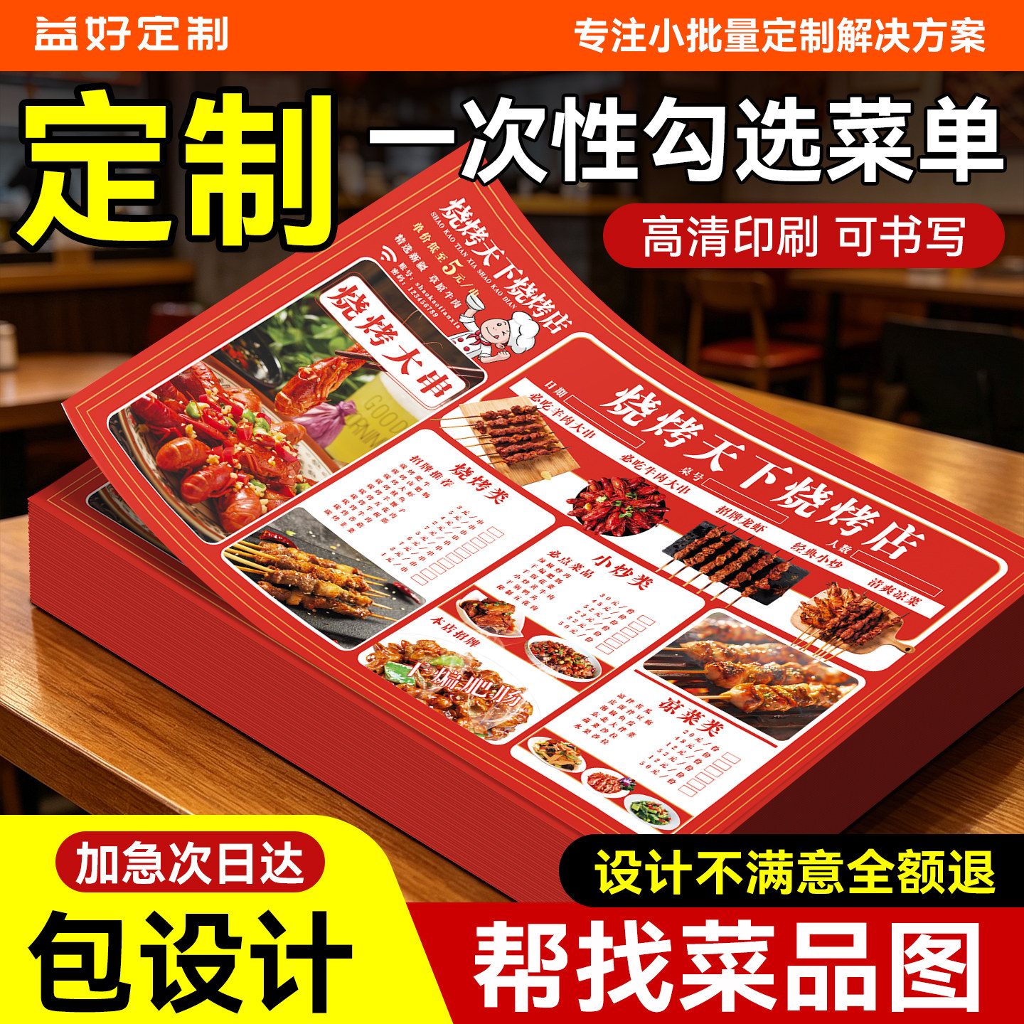 【免费设计】一次性菜单烧烤菜单图片