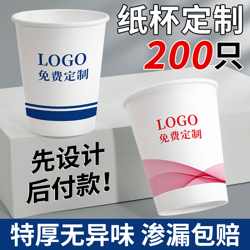 纸杯定制印LOGO丨特厚不漏丨