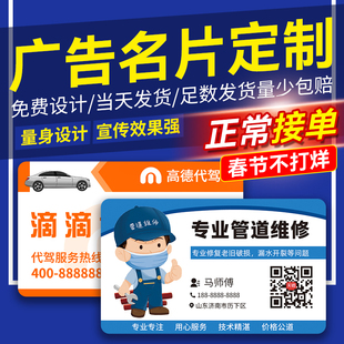 名片定制订制广告小卡片优惠券订制印刷制作餐饮外卖卡打印名片卡片宣传贷款招生培训设计打印外卖卡打印名片
