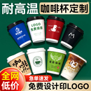 一次性咖啡杯定制印logo商用带盖热饮豆浆打包奶茶店专用纸杯定制