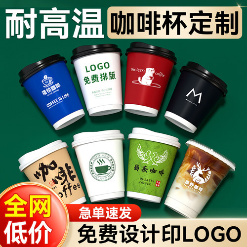 咖啡奶茶杯定制特厚不漏赠送吸管