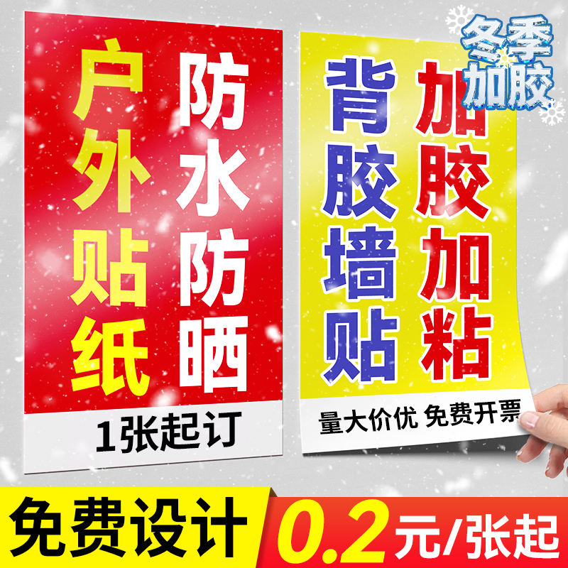 户外广告贴纸定制背胶海报招牌黑胶防水防晒招租广告牌自粘贴pvc墙贴贴墙不干胶打印大尺寸车贴写真喷绘玻璃